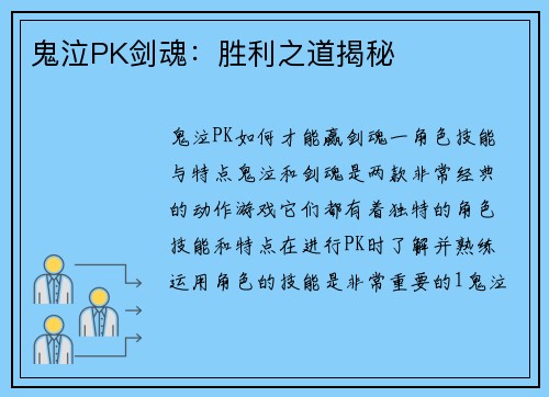 鬼泣PK剑魂：胜利之道揭秘