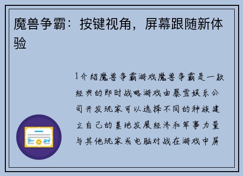 魔兽争霸：按键视角，屏幕跟随新体验
